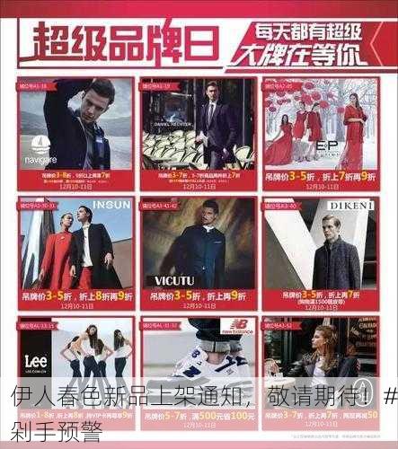 伊人春色新品上架通知，敬请期待！#剁手预警