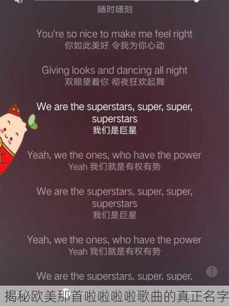 揭秘欧美那首啦啦啦啦歌曲的真正名字