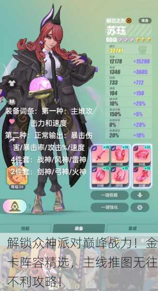 解锁众神派对巅峰战力！金卡阵容精选，主线推图无往不利攻略！