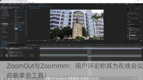 ZoomOut与Zoommm：用户评论称其为在线会议的新革命工具！