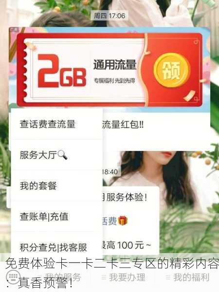 免费体验卡一卡二卡三专区的精彩内容：真香预警！