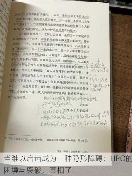 当难以启齿成为一种隐形障碍：HPO的困境与突破，真相了！