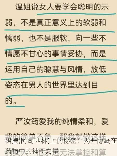 裙摆(阿司匹林)上的秘密：揭开隐藏在药物中的神奇力量