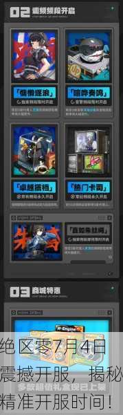 绝区零7月4日震撼开服，揭秘精准开服时间！