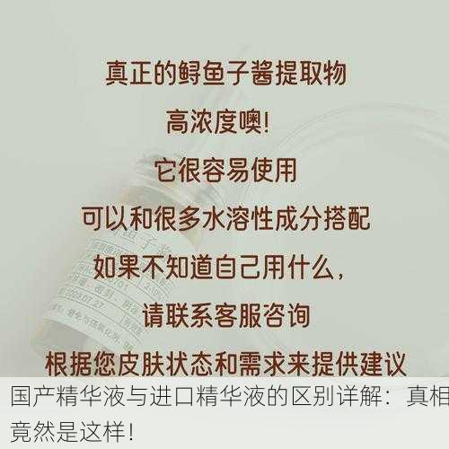 国产精华液与进口精华液的区别详解：真相竟然是这样！