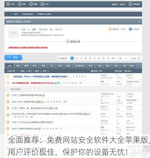 全面推荐：免费网站安全软件大全苹果版，用户评价极佳，保护你的设备无忧！