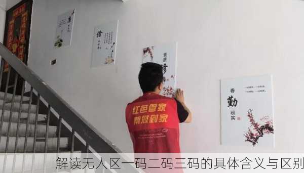 解读无人区一码二码三码的具体含义与区别