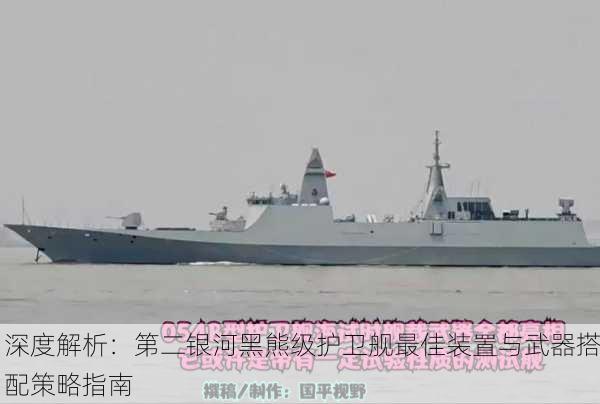 深度解析：第二银河黑熊级护卫舰最佳装置与武器搭配策略指南