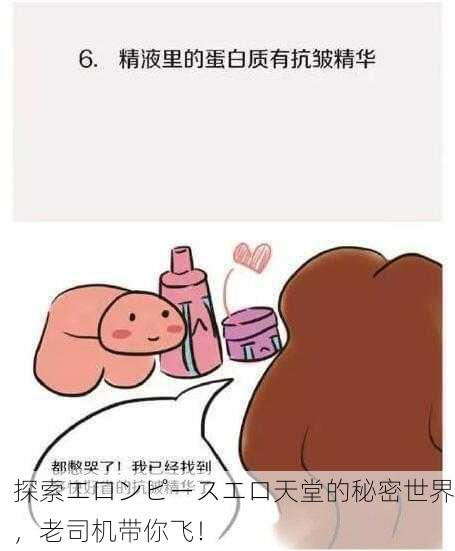 探索エロンピースエロ天堂的秘密世界，老司机带你飞！