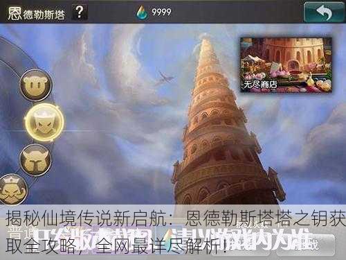 揭秘仙境传说新启航：恩德勒斯塔塔之钥获取全攻略，全网最详尽解析！