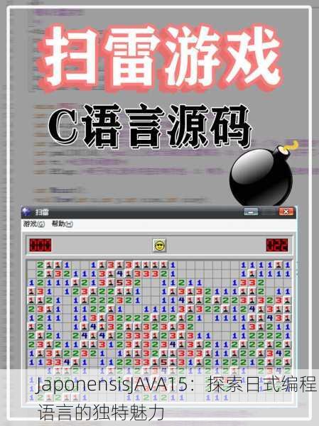 JaponensisJAVA15：探索日式编程语言的独特魅力
