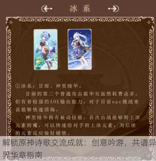 解锁原神诗歌交流成就：创意吟游，共谱异界华章指南
