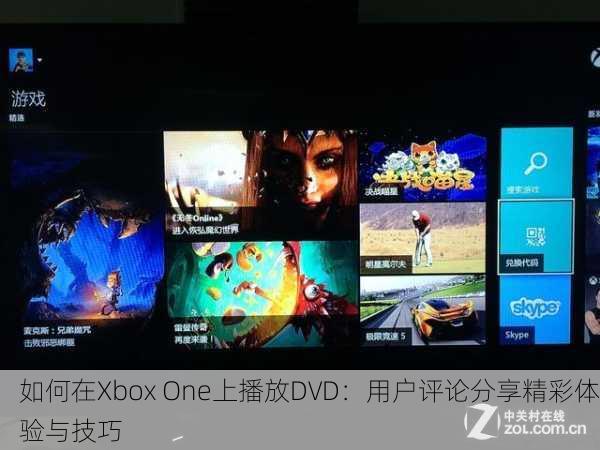 如何在Xbox One上播放DVD：用户评论分享精彩体验与技巧