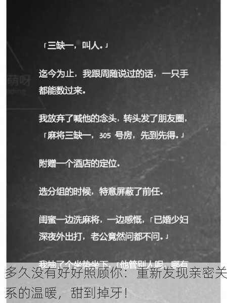 多久没有好好照顾你：重新发现亲密关系的温暖，甜到掉牙！