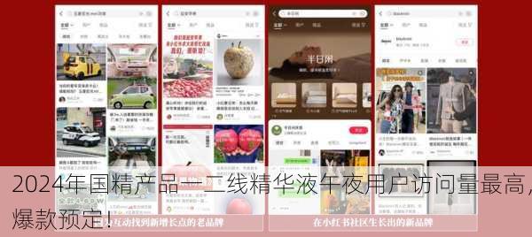 2024年国精产品一二线精华液午夜用户访问量最高，爆款预定！