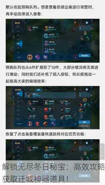 解锁无尽冬日秘宝：高效攻略获取迁城神器道具！