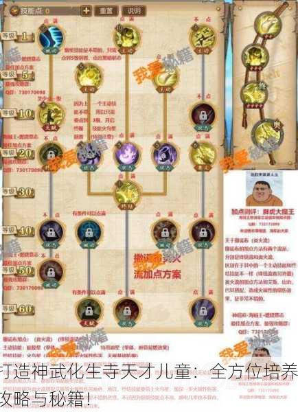 打造神武化生寺天才儿童：全方位培养攻略与秘籍！