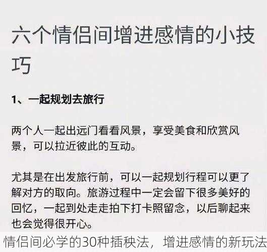 情侣间必学的30种插秧法，增进感情的新玩法