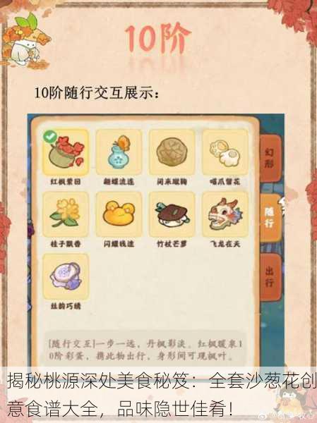 揭秘桃源深处美食秘笈：全套沙葱花创意食谱大全，品味隐世佳肴！