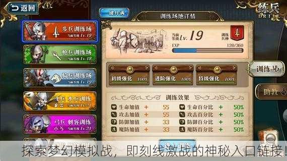 探索梦幻模拟战，即刻线激战的神秘入口链接！
