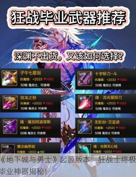 《地下城与勇士》起源版本：狂战士终极毕业神器揭秘！