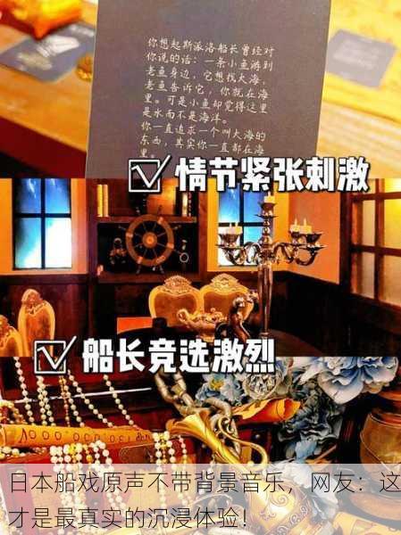 日本船戏原声不带背景音乐，网友：这才是最真实的沉浸体验！