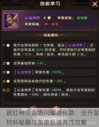 超红神贝吉塔闪耀进化路：全升星材料秘籍与英雄极速养成攻略