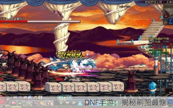 DNF手游：揭秘刷图最惬意
