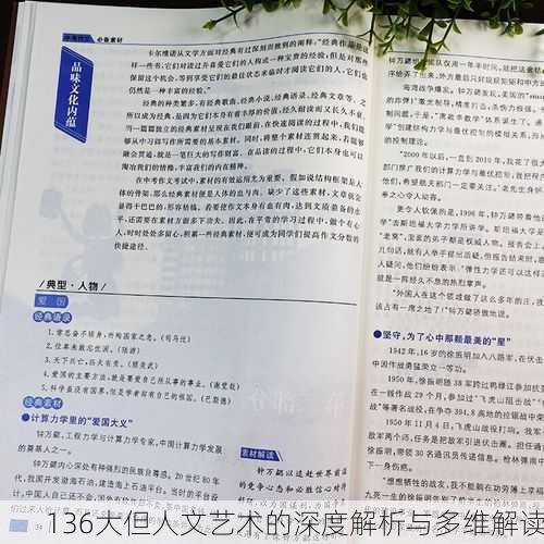 136大但人文艺术的深度解析与多维解读