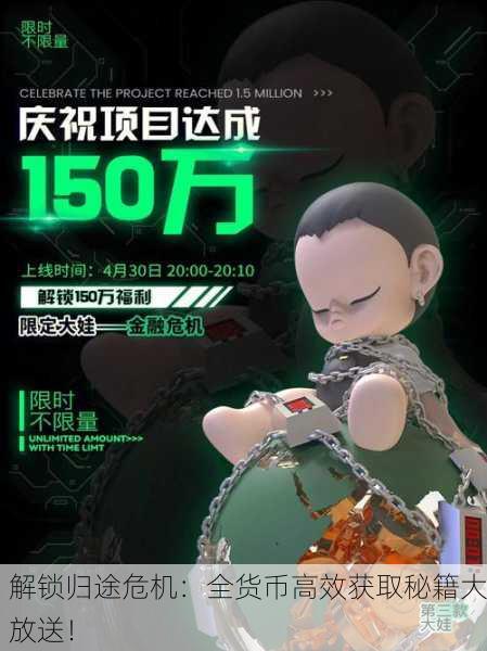 解锁归途危机：全货币高效获取秘籍大放送！