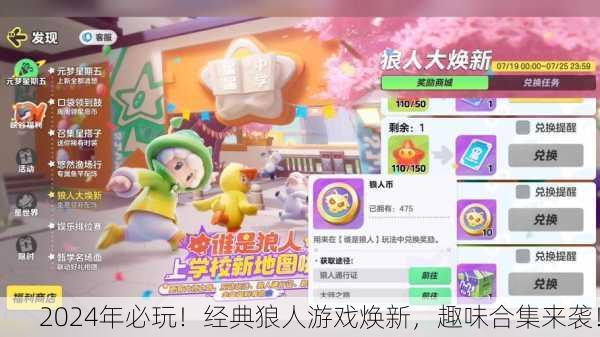 2024年必玩！经典狼人游戏焕新，趣味合集来袭！