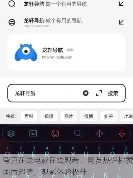 夸克在线电影在线观看：网友热评称赞画质超清，观影体验极佳！