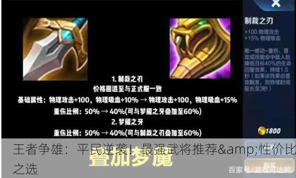 王者争雄：平民逆袭！最强武将推荐&性价比之选
