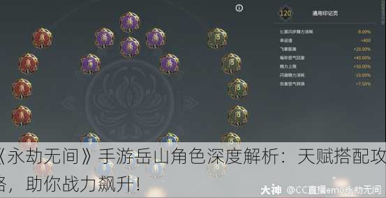 《永劫无间》手游岳山角色深度解析：天赋搭配攻略，助你战力飙升！