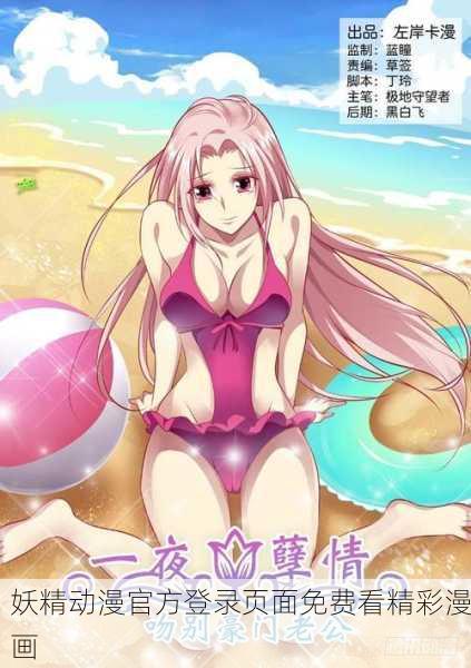 妖精动漫官方登录页面免费看精彩漫画