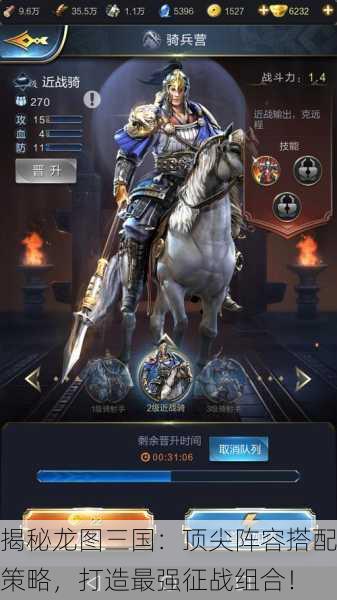 揭秘龙图三国：顶尖阵容搭配策略，打造最强征战组合！