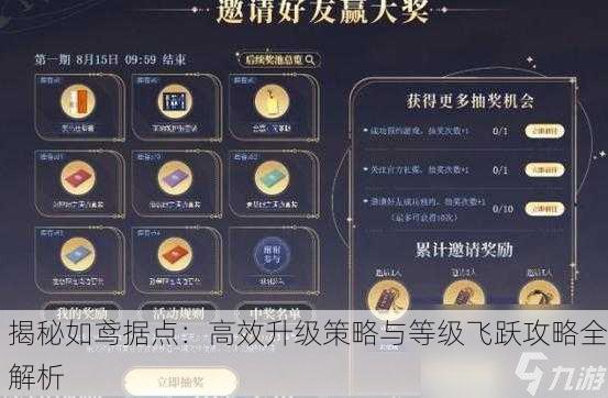 揭秘如鸢据点：高效升级策略与等级飞跃攻略全解析