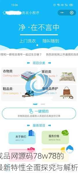 成品网源码78w78的最新特性全面探究与解析