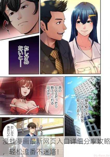 漫蛙漫画最新网页入口详细分享攻略，轻松追番不迷路！