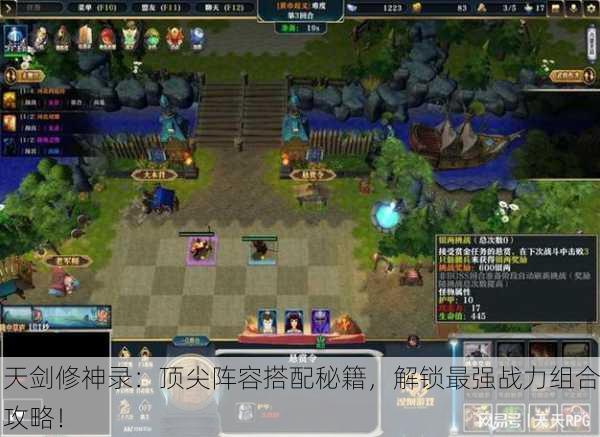 天剑修神录：顶尖阵容搭配秘籍，解锁最强战力组合攻略！