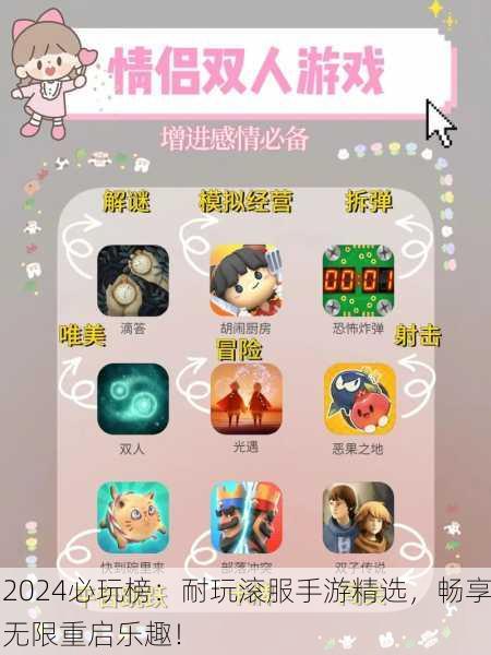 2024必玩榜：耐玩滚服手游精选，畅享无限重启乐趣！