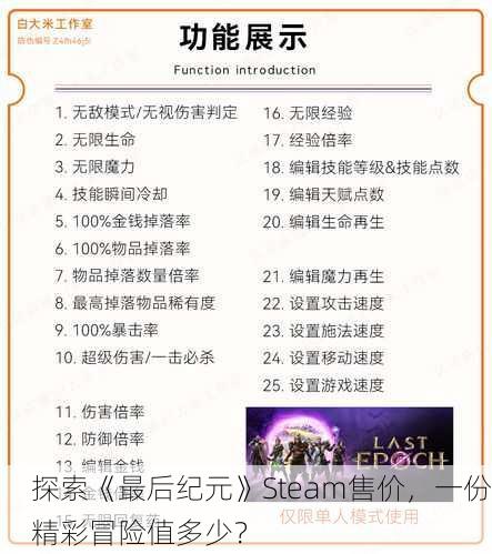 探索《最后纪元》Steam售价，一份精彩冒险值多少？