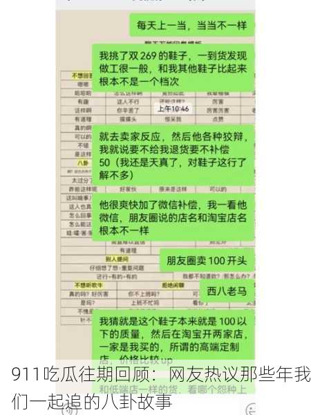 911吃瓜往期回顾：网友热议那些年我们一起追的八卦故事