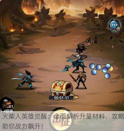 火柴人英雄觉醒：全面解析升星材料，攻略助你战力飙升！