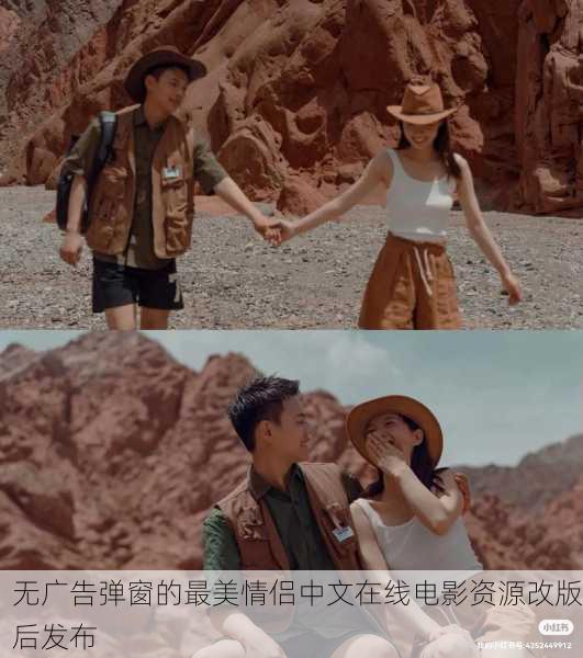 无广告弹窗的最美情侣中文在线电影资源改版后发布