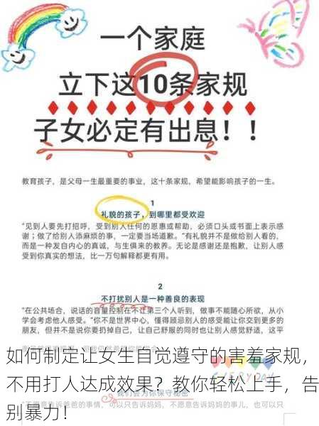 如何制定让女生自觉遵守的害羞家规，不用打人达成效果？教你轻松上手，告别暴力！
