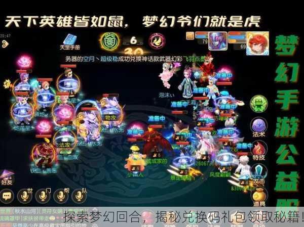 探索梦幻回合，揭秘兑换码礼包领取秘籍！
