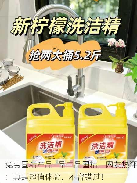 免费国精产品—品二品国精，网友热评：真是超值体验，不容错过！