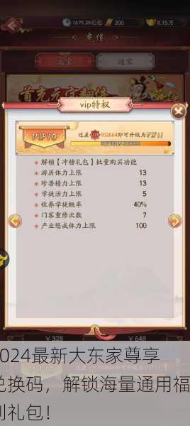 2024最新大东家尊享兑换码，解锁海量通用福利礼包！