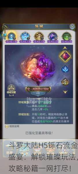 斗罗大陆H5铄石流金盛宴：解锁璀璨玩法，攻略秘籍一网打尽！